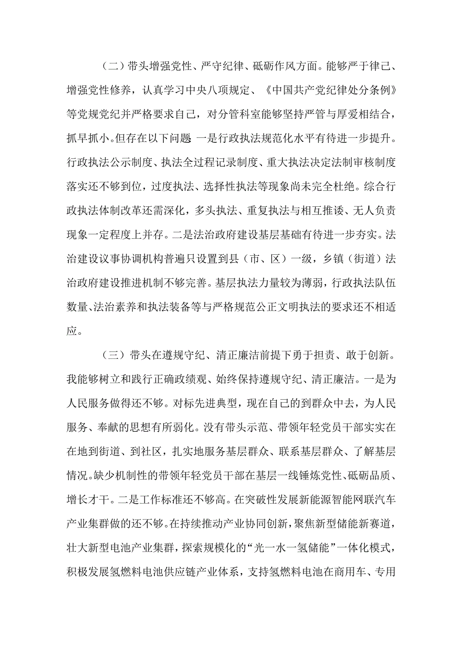 2024民主生活会领导干部对照检查材料（四个带头+反面典型案例）18篇.docx_第3页