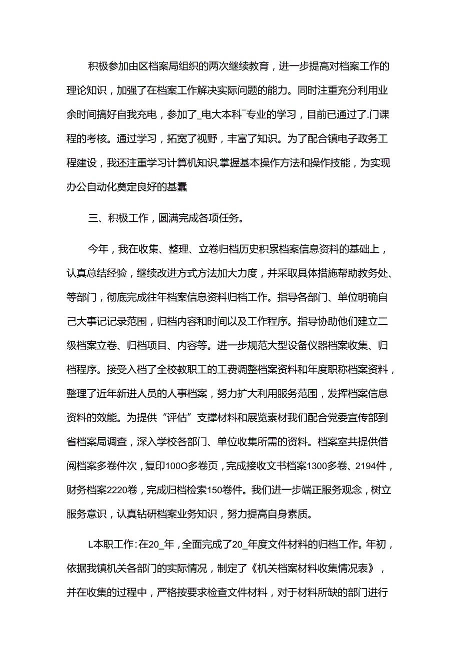 人事档案管理个人工作总结范文（12篇）.docx_第3页