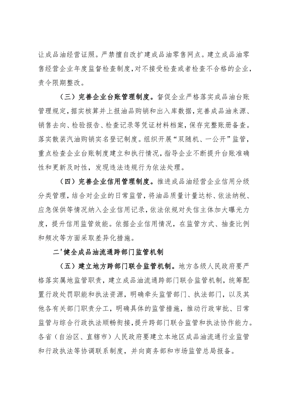 2025《国务院办公厅关于推动成品油流通高质量发展的意见》.docx_第2页
