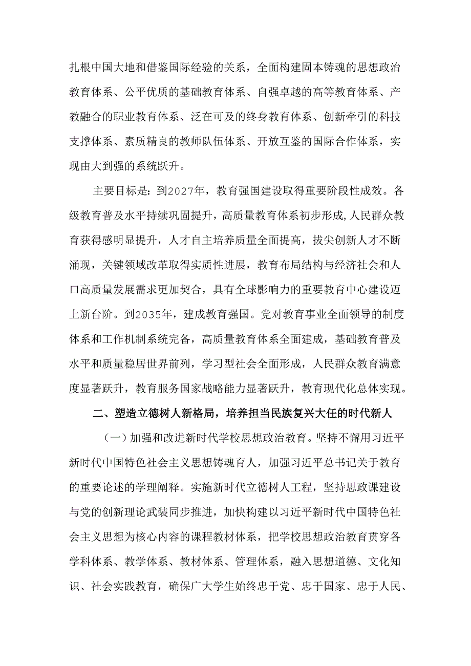 教育强国建设规划工作情况报告（2024－2035年）.docx_第2页