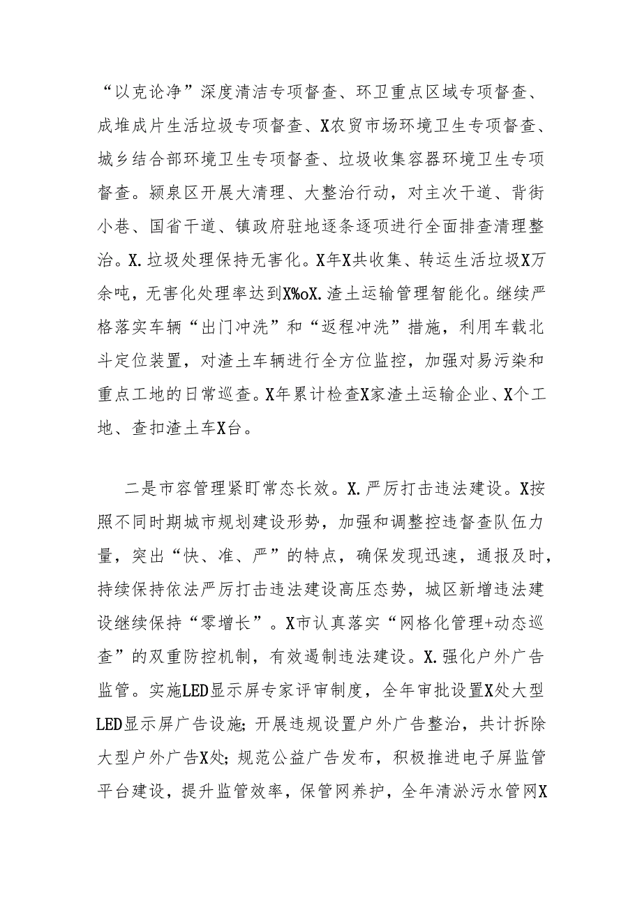 城管执法工作会议上的讲话.docx_第2页