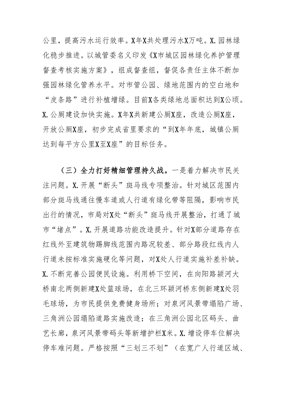 城管执法工作会议上的讲话.docx_第3页