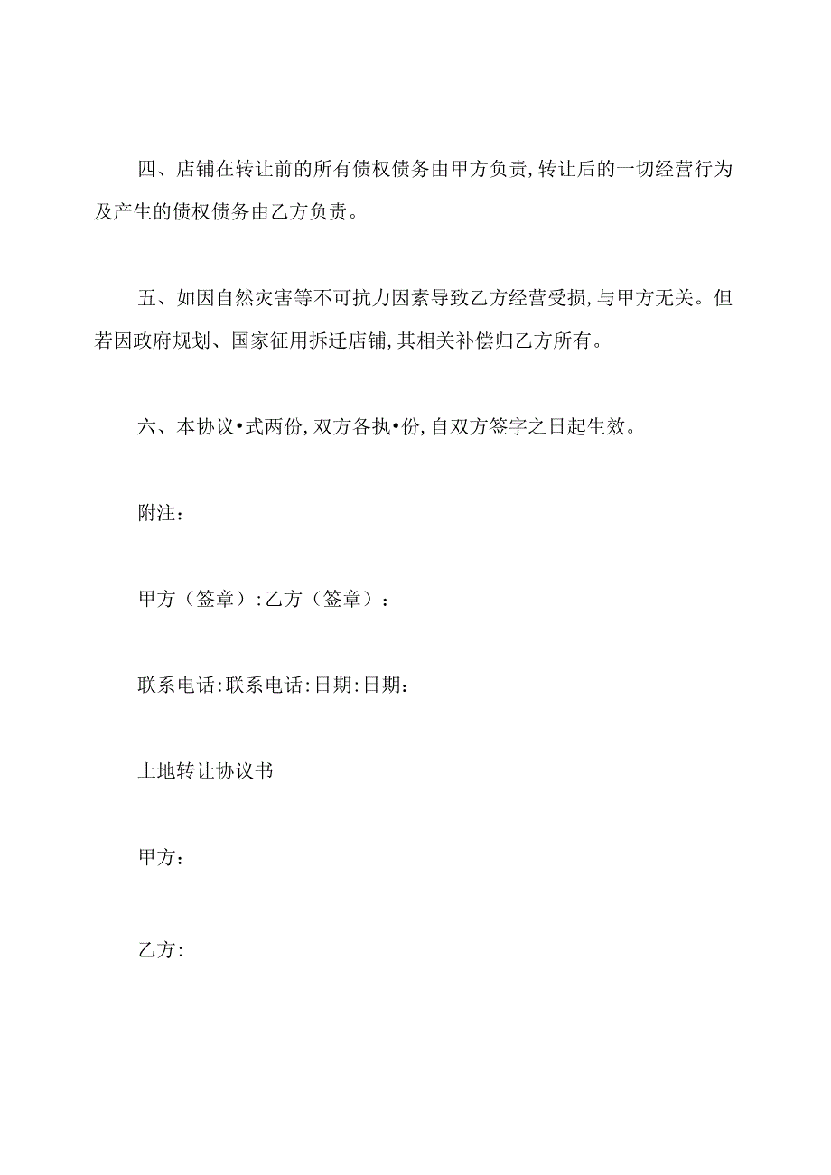 店面转让协议书通用版.docx_第2页