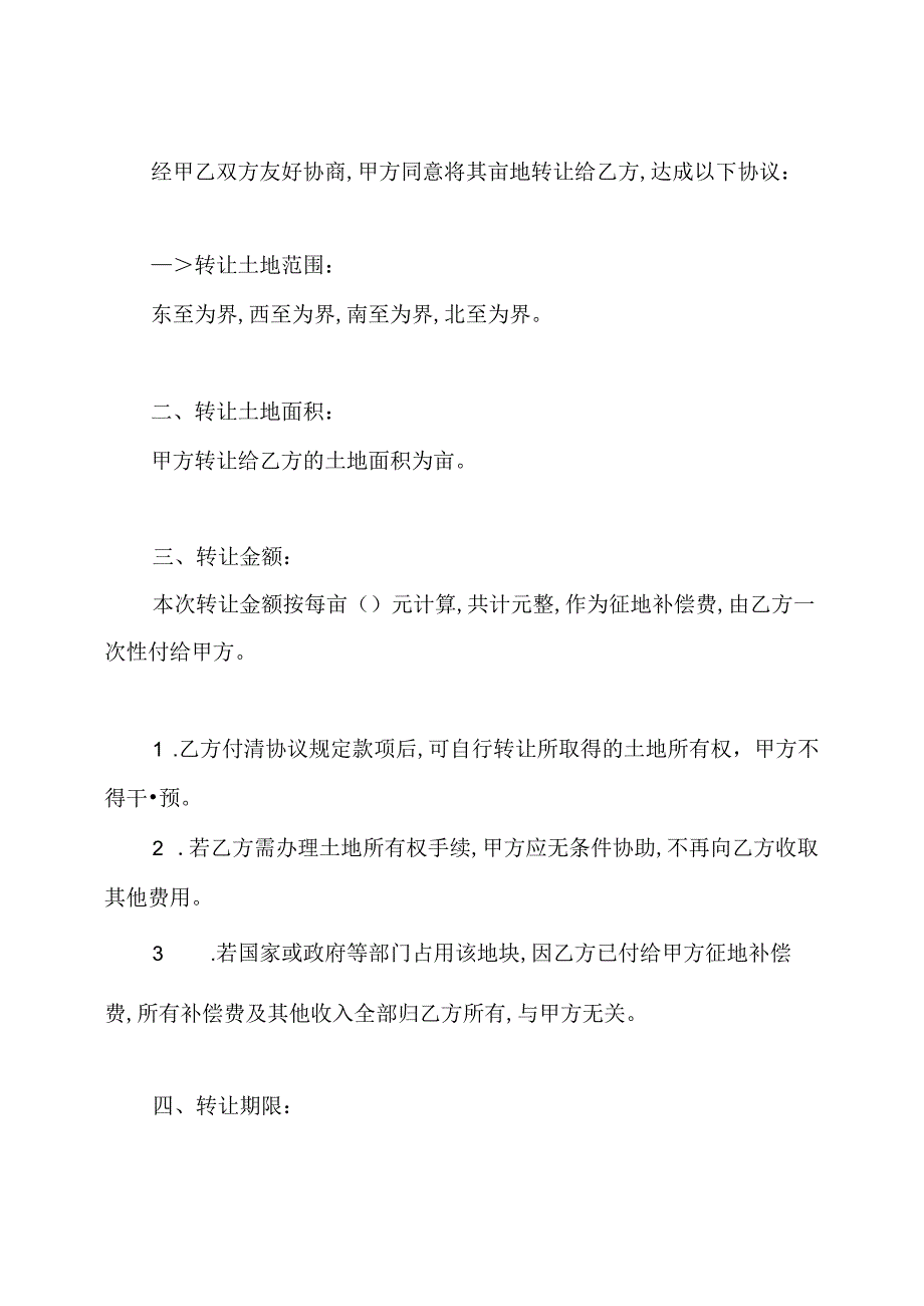 店面转让协议书通用版.docx_第3页