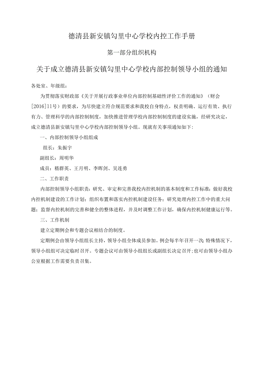 吴兴高级中学内控工作手册.docx_第1页