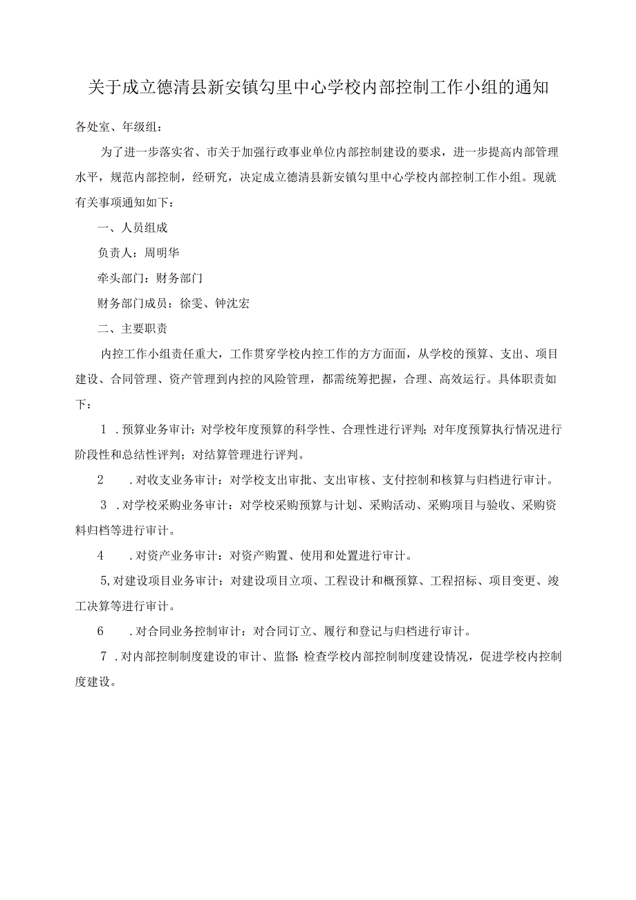 吴兴高级中学内控工作手册.docx_第2页