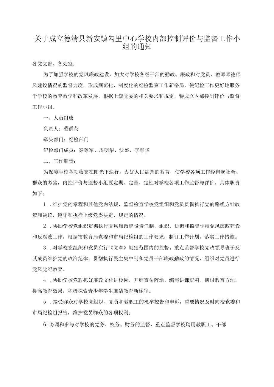 吴兴高级中学内控工作手册.docx_第3页