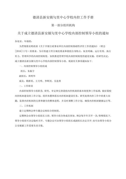 吴兴高级中学内控工作手册.docx