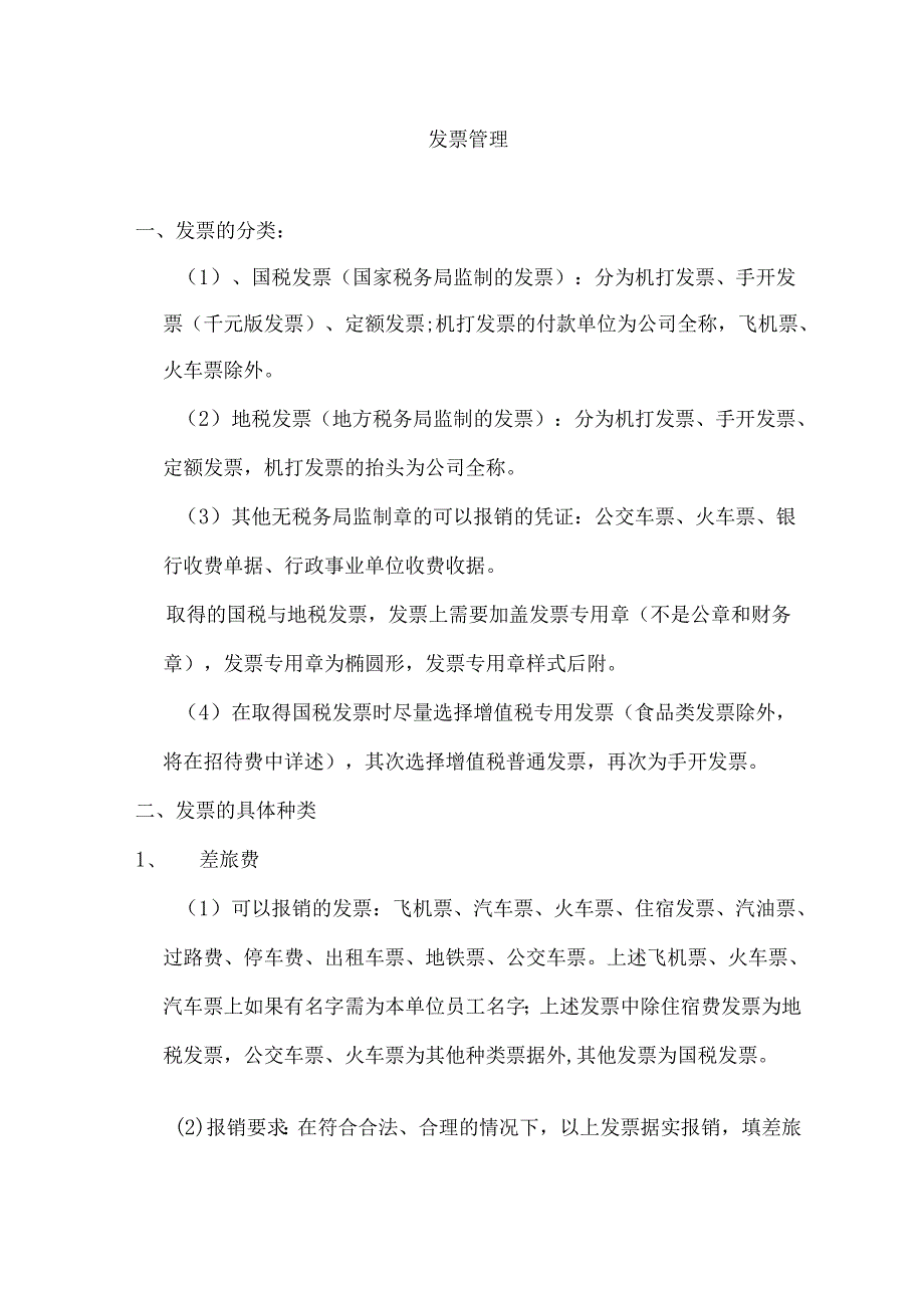 公司发票管理制度.docx_第1页