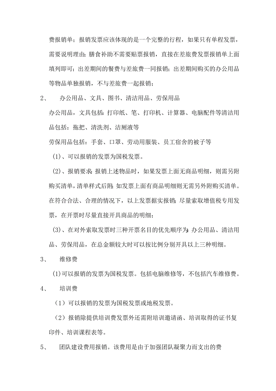 公司发票管理制度.docx_第2页