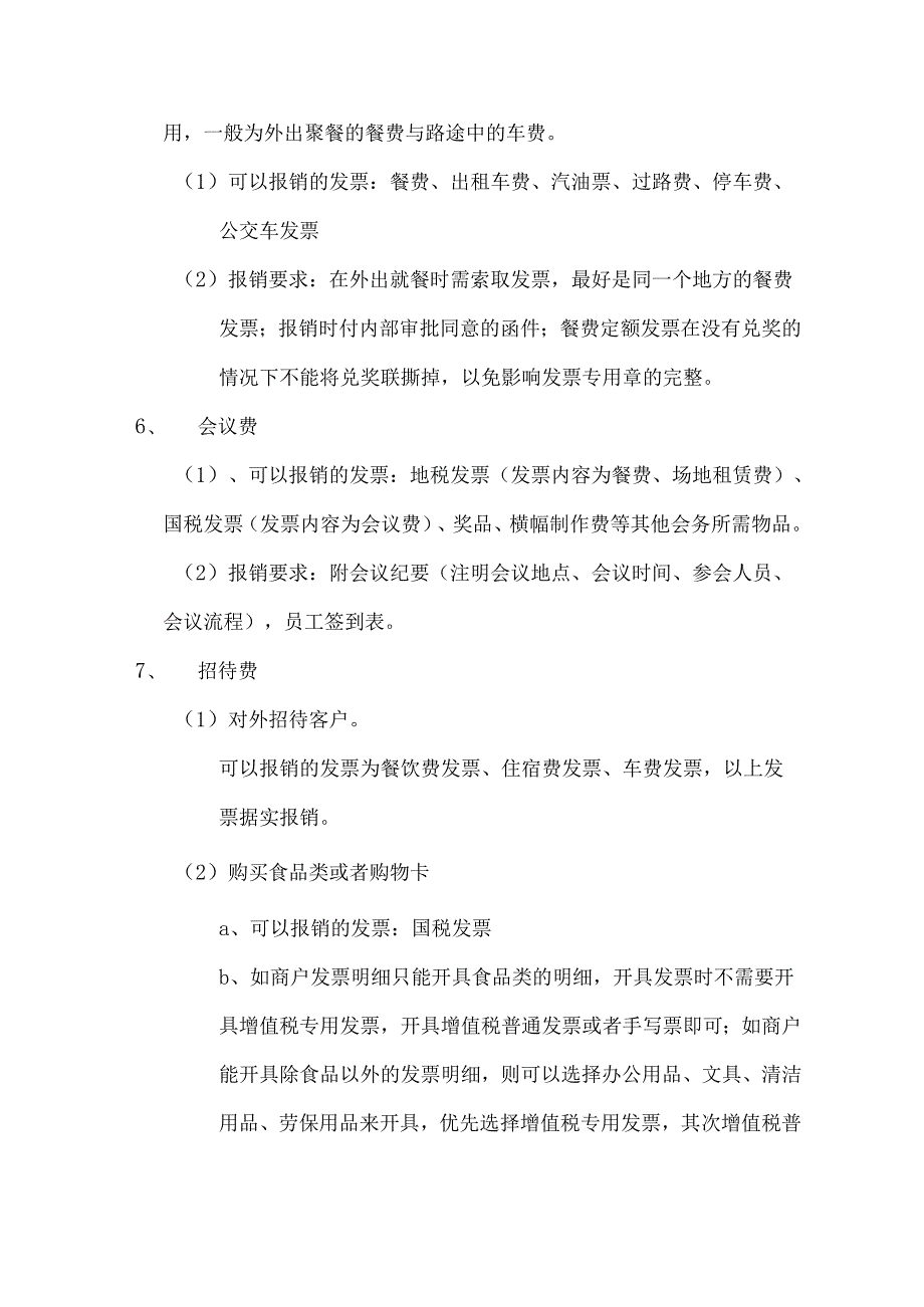 公司发票管理制度.docx_第3页