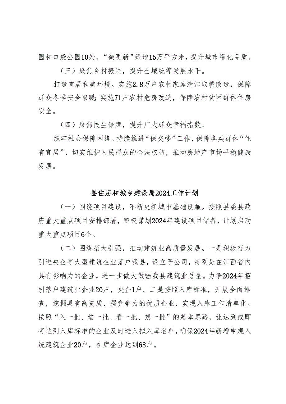 （4篇）住房和城乡建设局2024工作计划汇编.docx_第2页