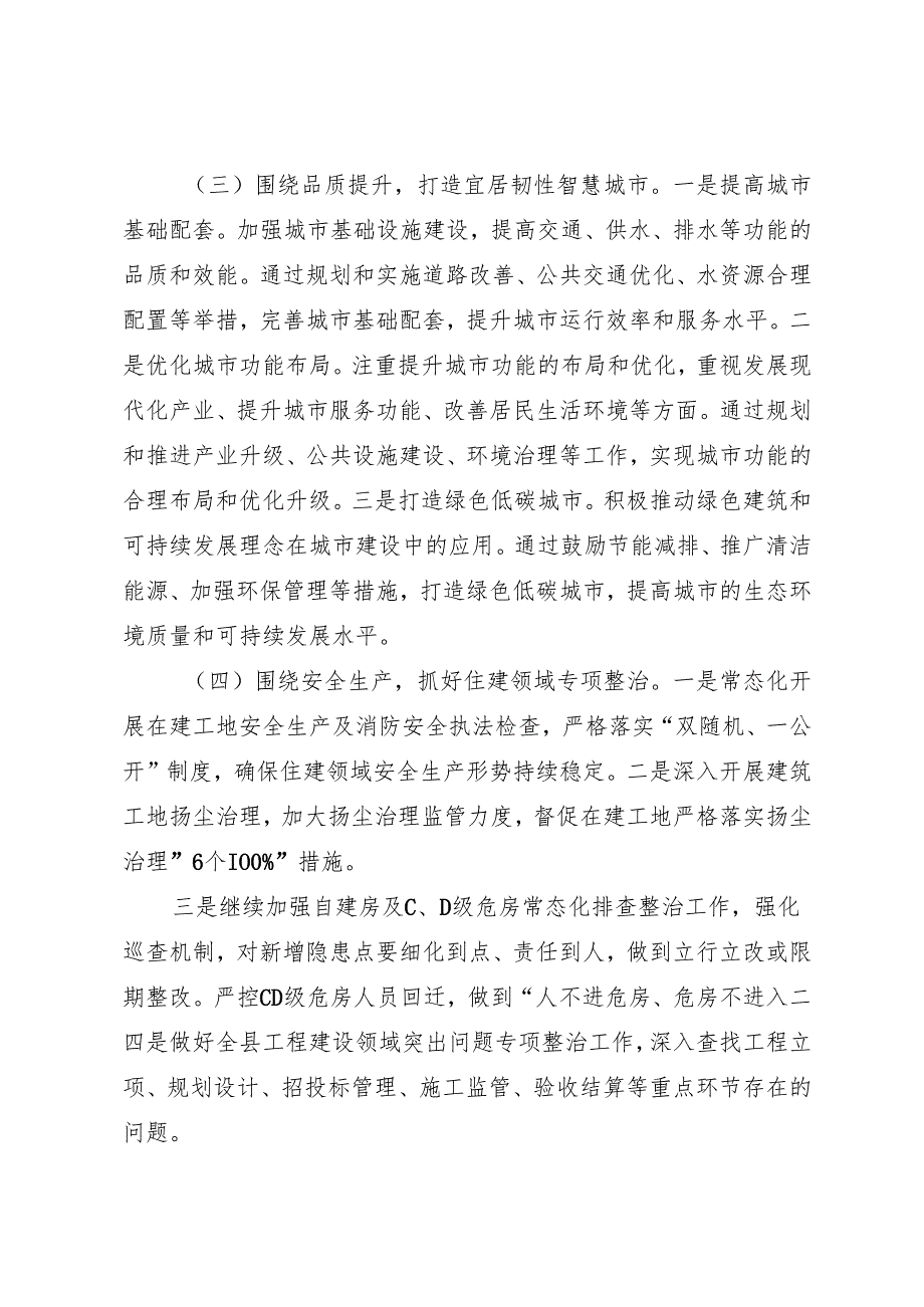 （4篇）住房和城乡建设局2024工作计划汇编.docx_第3页
