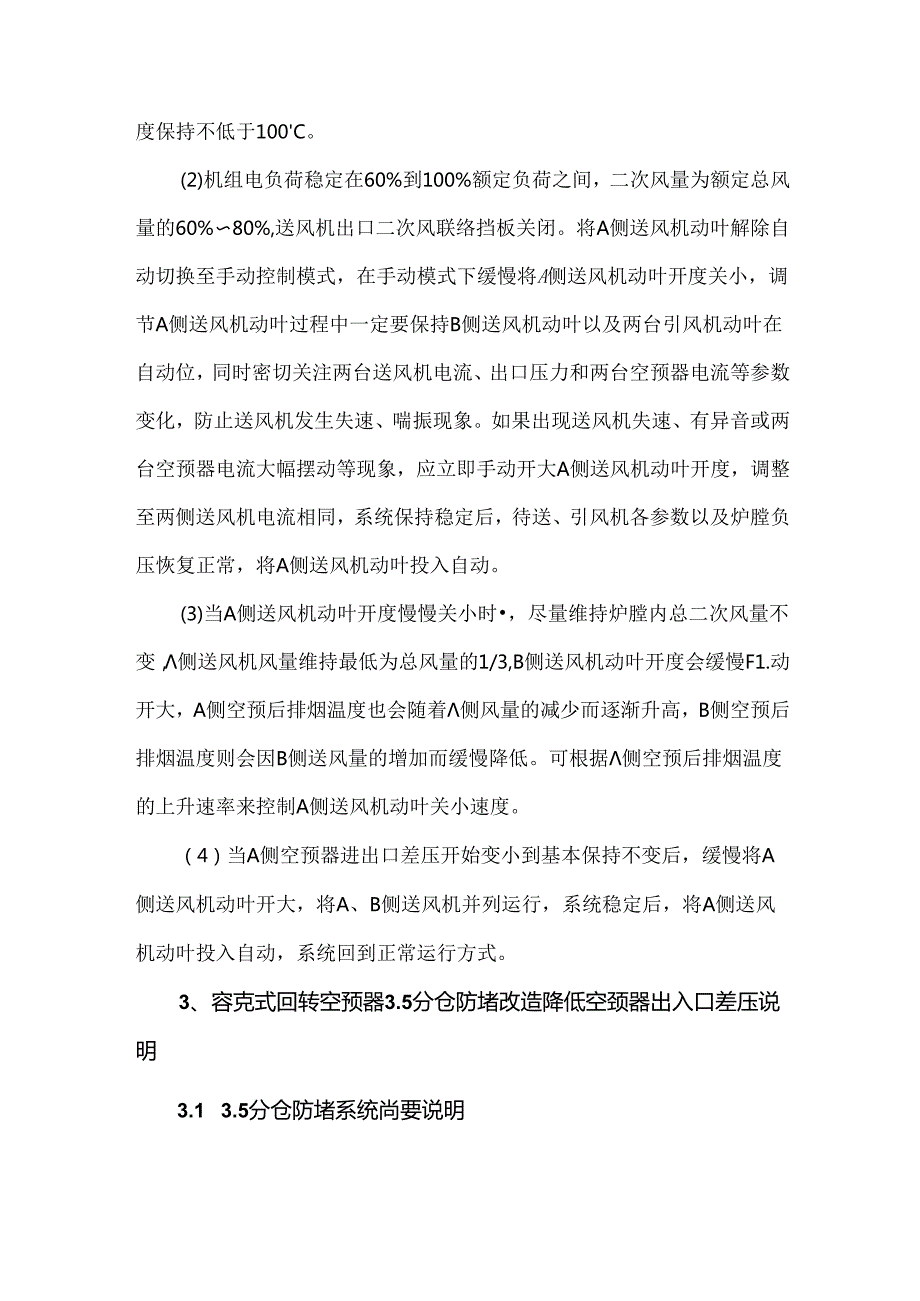 三分仓空预器防堵技术措施及系统改造方案分析.docx_第3页