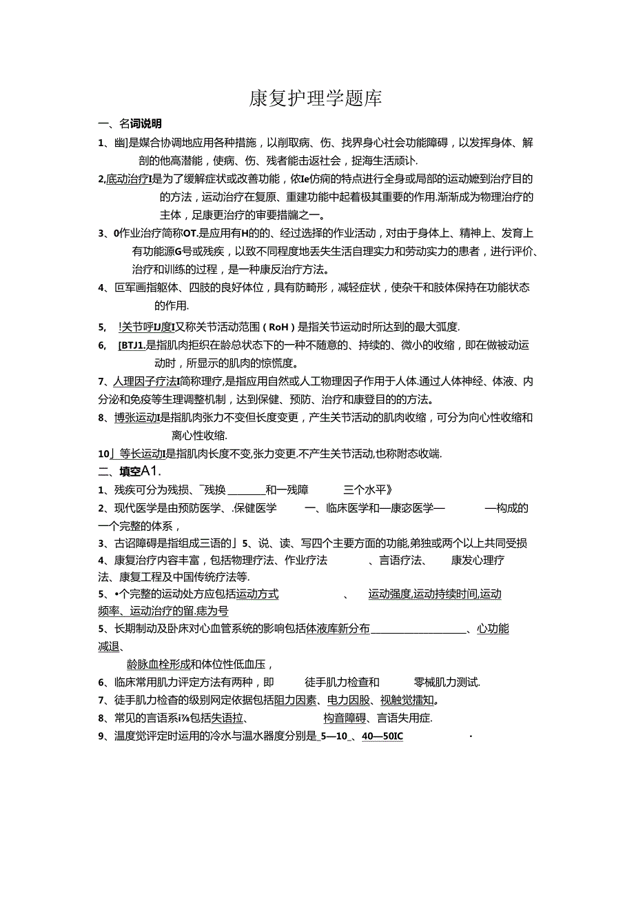 康复护理学题库与复习资料.docx_第1页