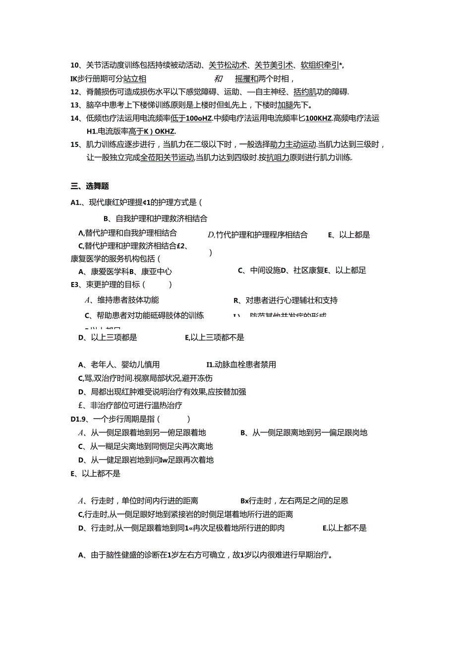 康复护理学题库与复习资料.docx_第2页