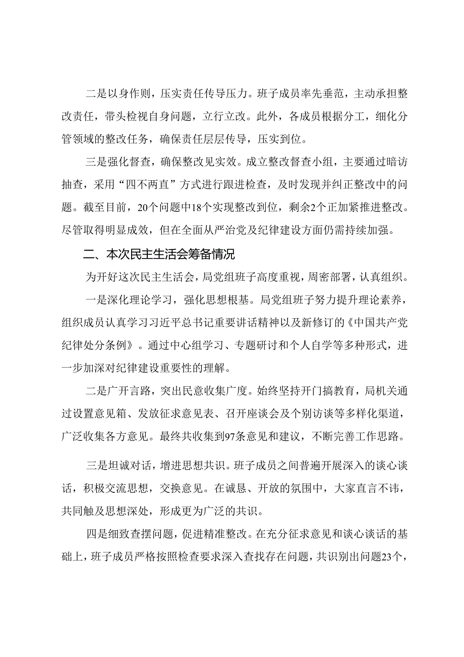 民主生活会重点围绕带头增强党性、严守纪律、砥砺作风方面等四个带头问题查摆个人对照检查材料.docx_第2页