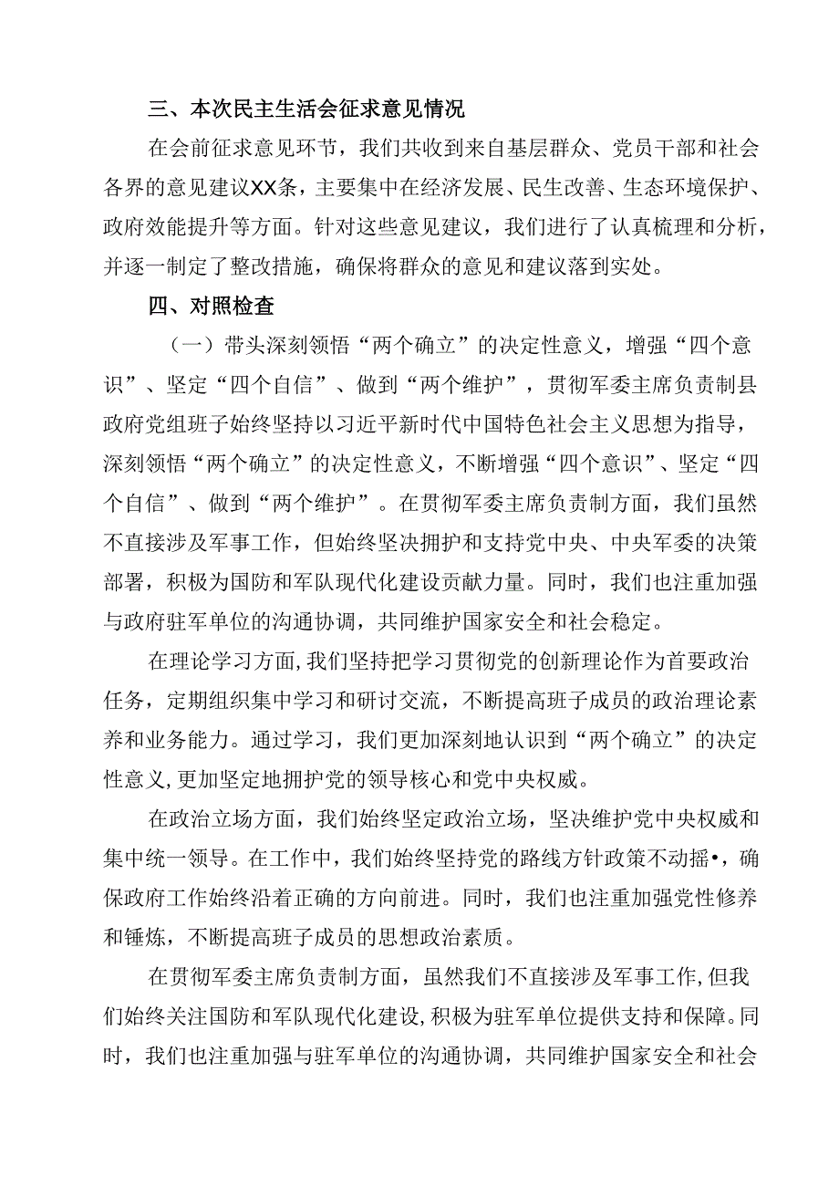 某县政府党组班子2025民主生活会“四个带头”党组对照检查材料(最新3篇).docx_第2页