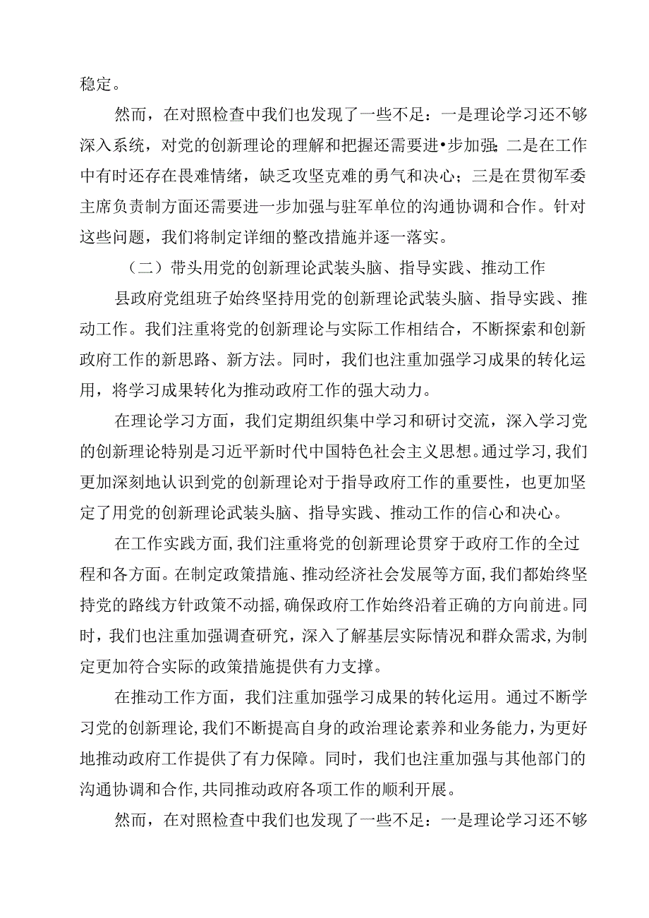 某县政府党组班子2025民主生活会“四个带头”党组对照检查材料(最新3篇).docx_第3页