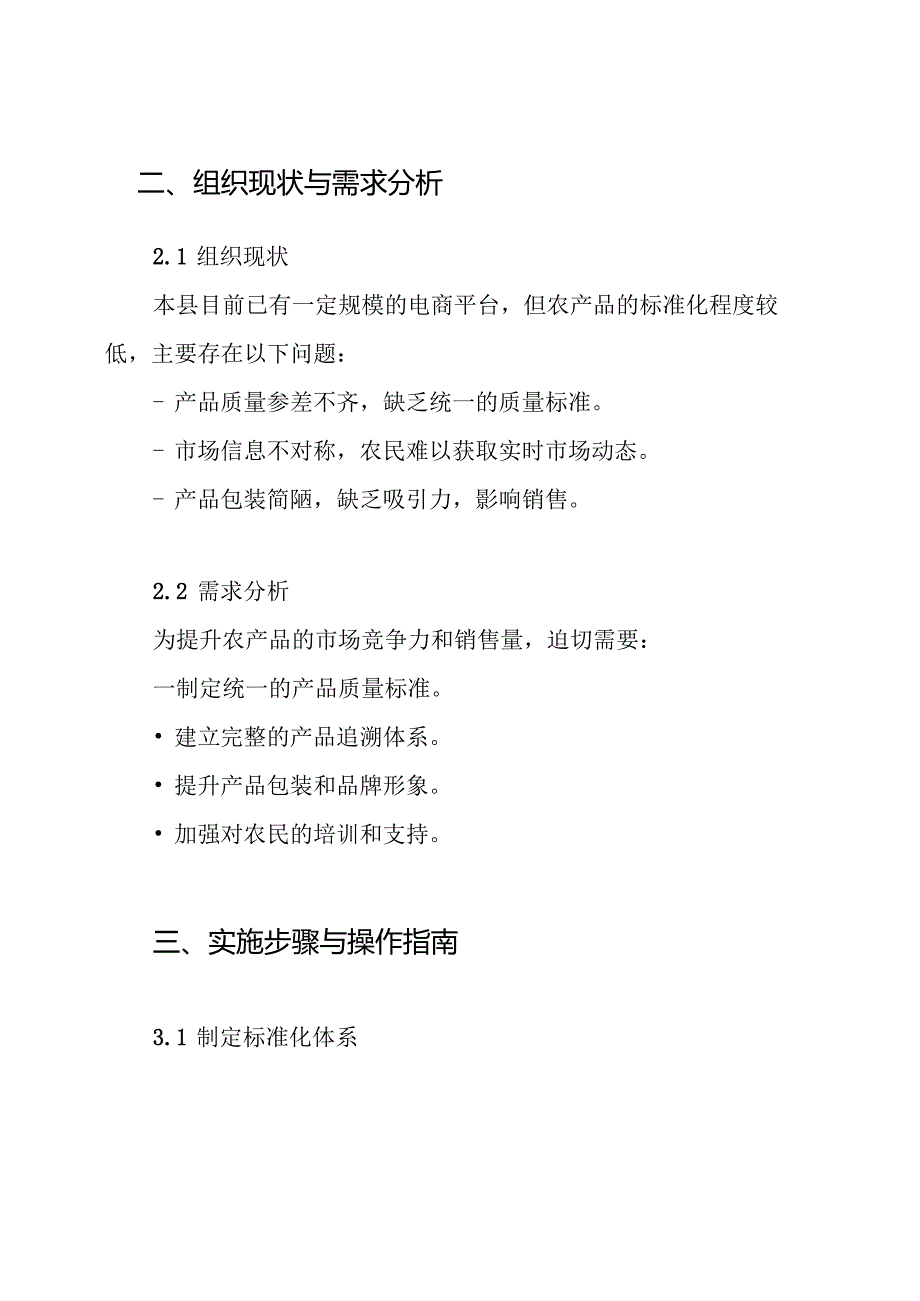 县电商农产品标准化构建实施方案.docx_第2页
