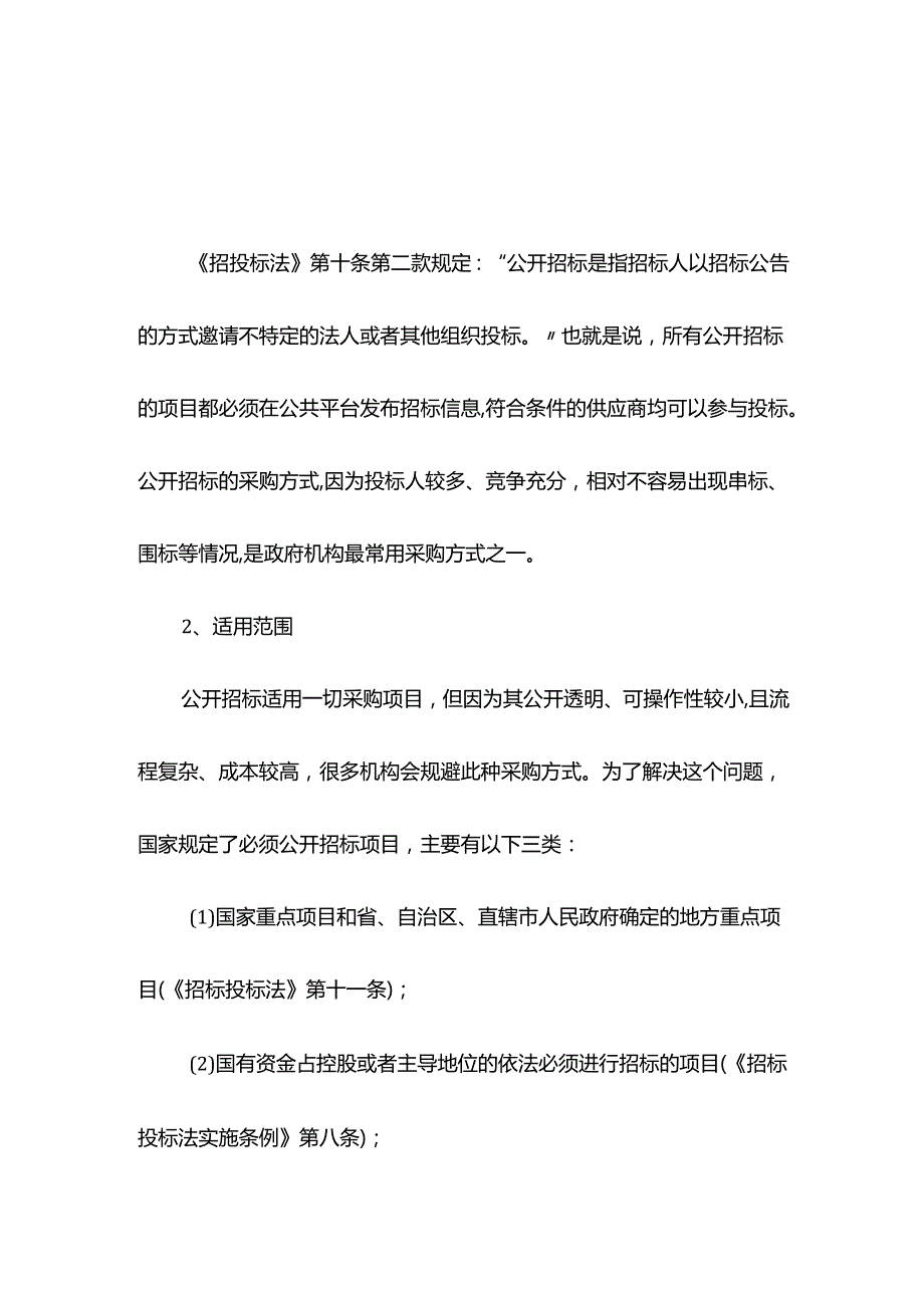 政府采购的形式和全部流程.docx_第2页