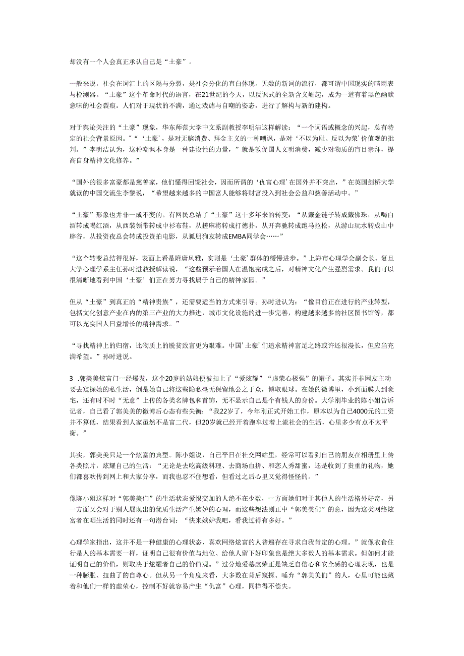 国家公务员申论模拟试卷948.docx_第2页
