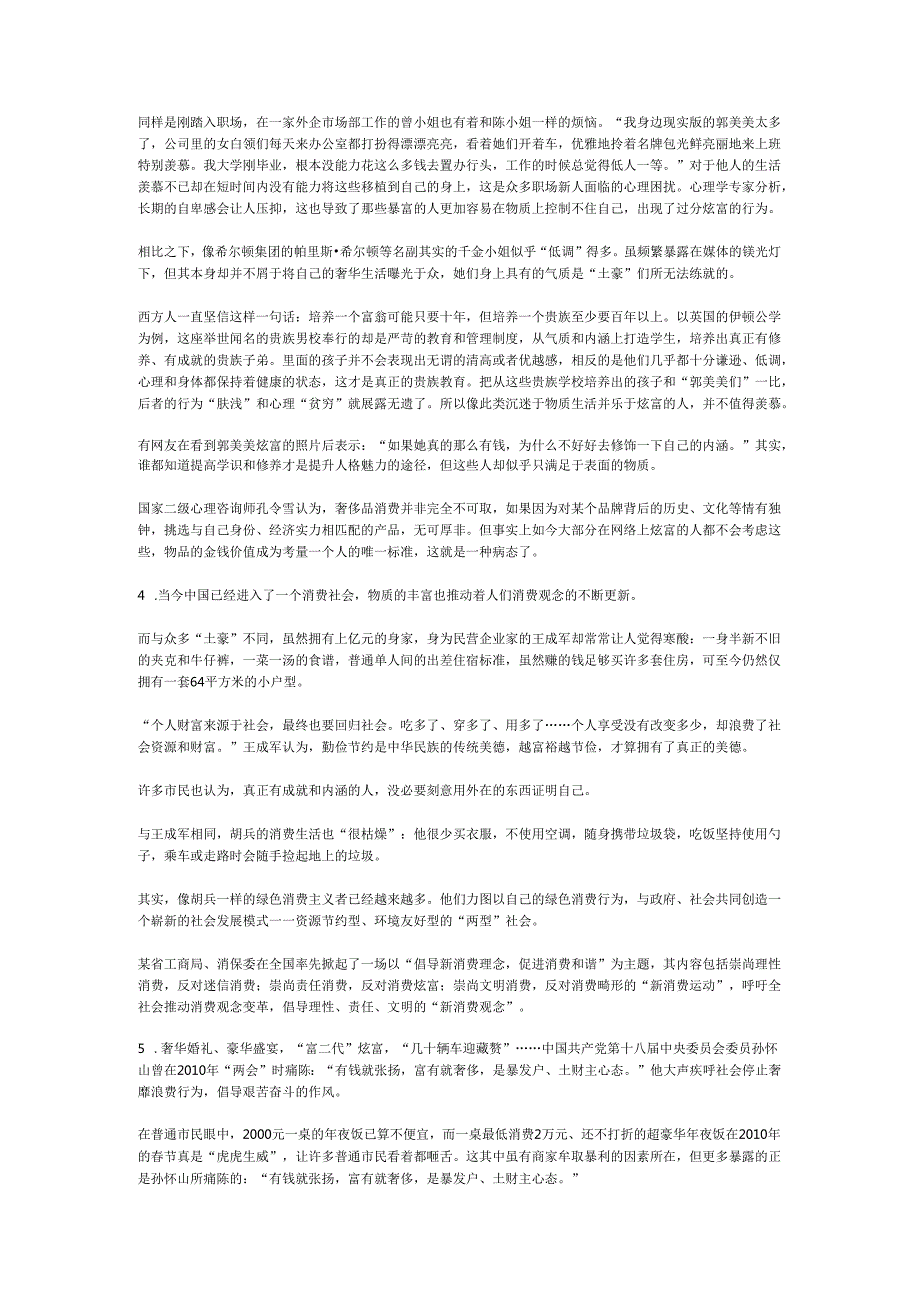 国家公务员申论模拟试卷948.docx_第3页