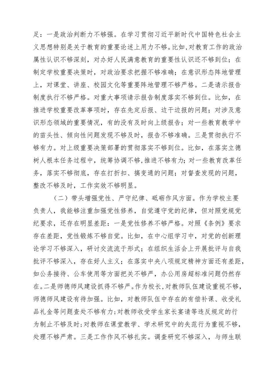 学校校长2025民主生活会“四个带头”个人对照检查材料十篇供参考.docx_第2页