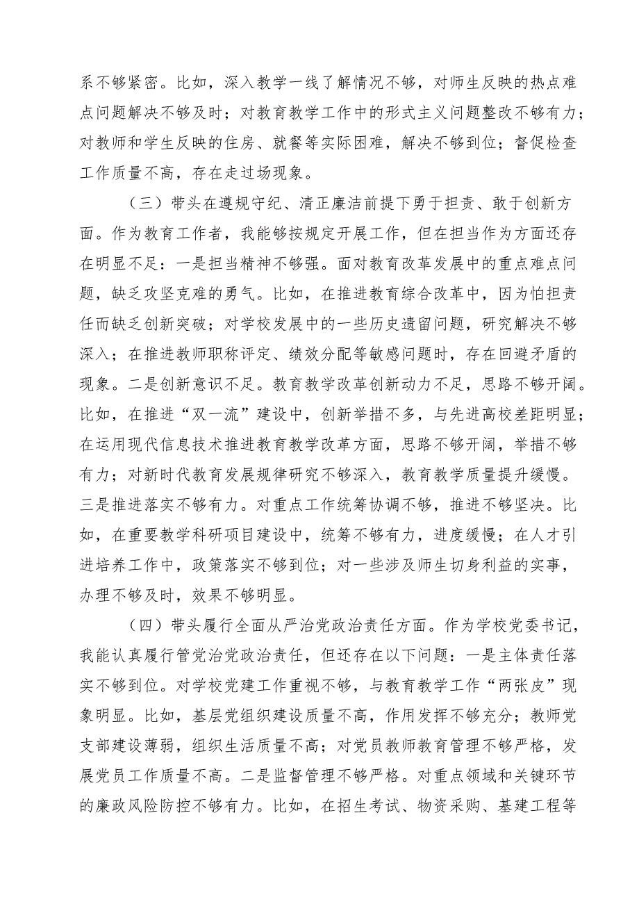 学校校长2025民主生活会“四个带头”个人对照检查材料十篇供参考.docx_第3页