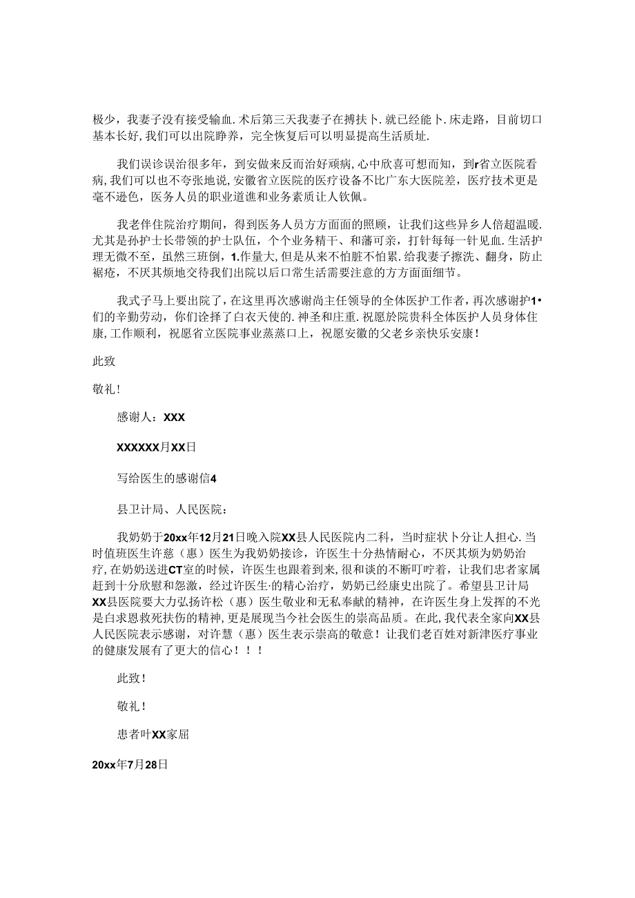 写给医生的感谢信 (3).docx_第3页