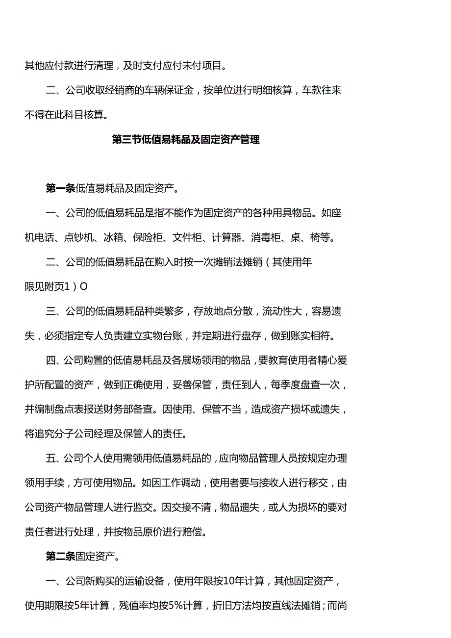 汽车销售公司会计核算细则.docx_第3页