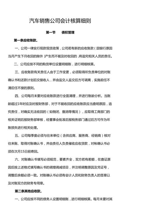 汽车销售公司会计核算细则.docx