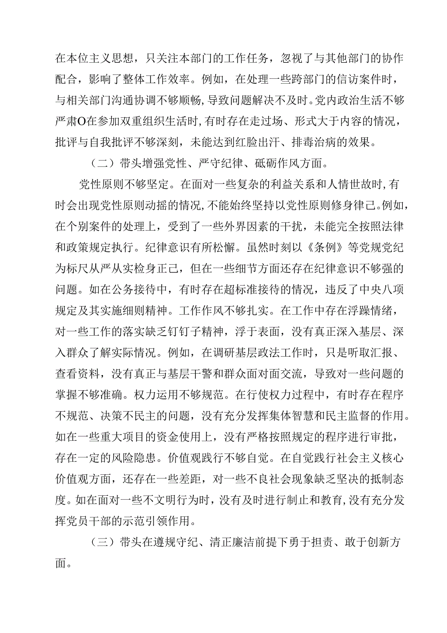 市委政法委书记关于2025民主生活会对照检视发言材料（共15篇）.docx_第3页