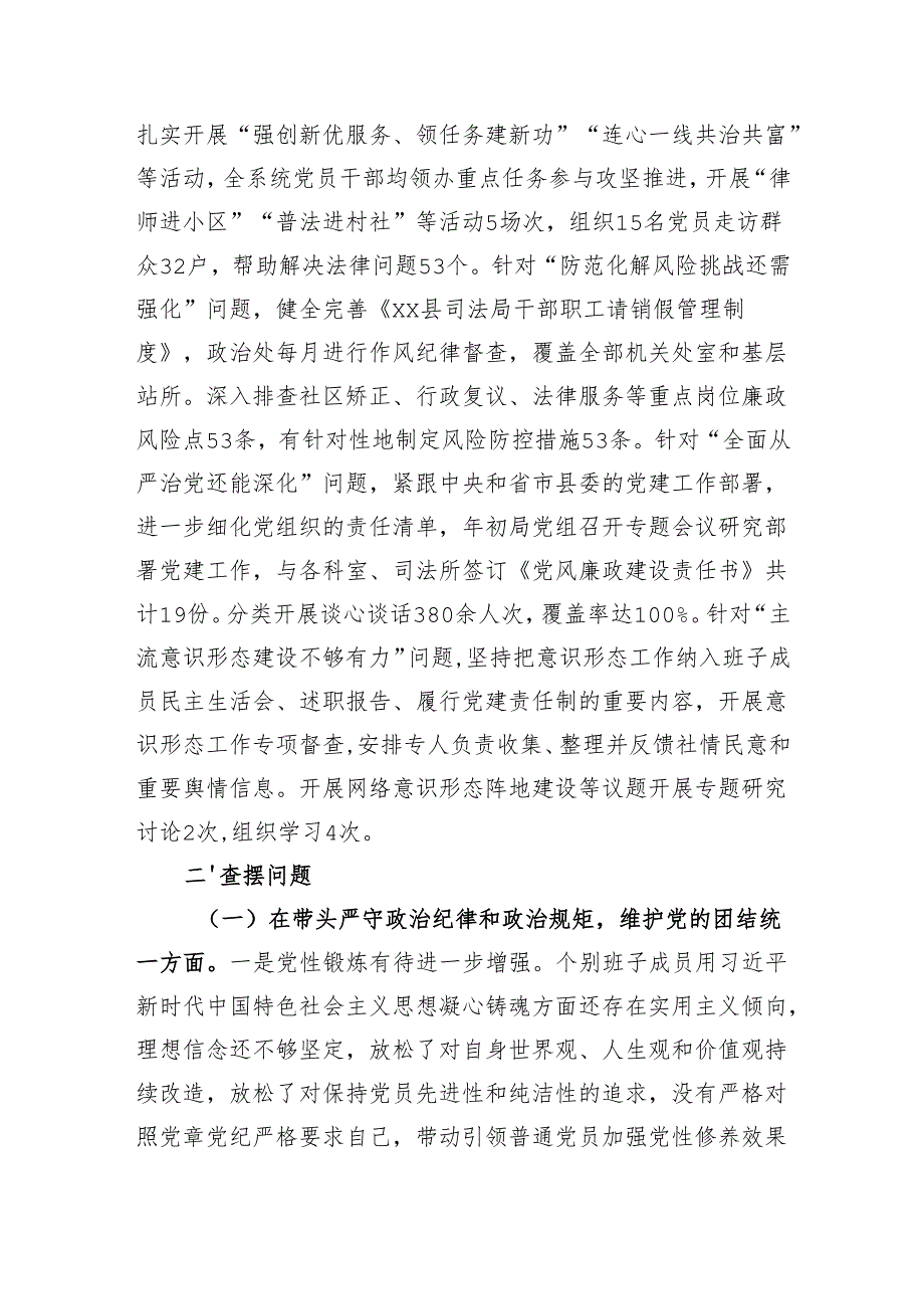2024县司法局专题民主生活会班子对照检查材料（5913字）生活会整改 四个带头 典型案例.docx_第2页