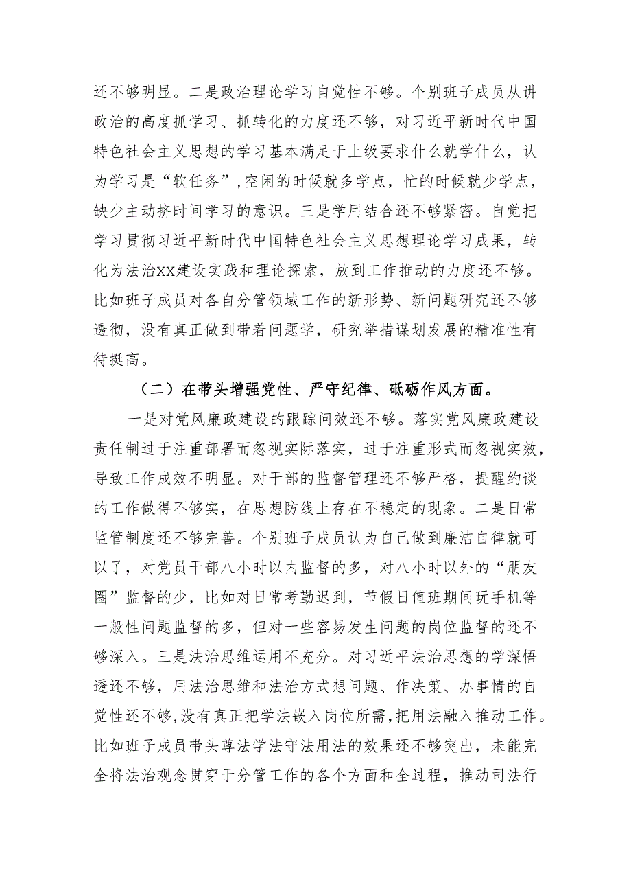 2024县司法局专题民主生活会班子对照检查材料（5913字）生活会整改 四个带头 典型案例.docx_第3页