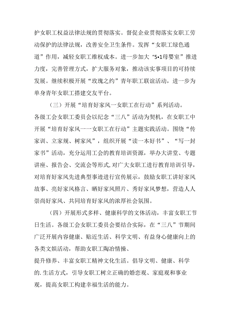 2025年私企庆祝三八妇女节活动方案 合计8份.docx_第2页