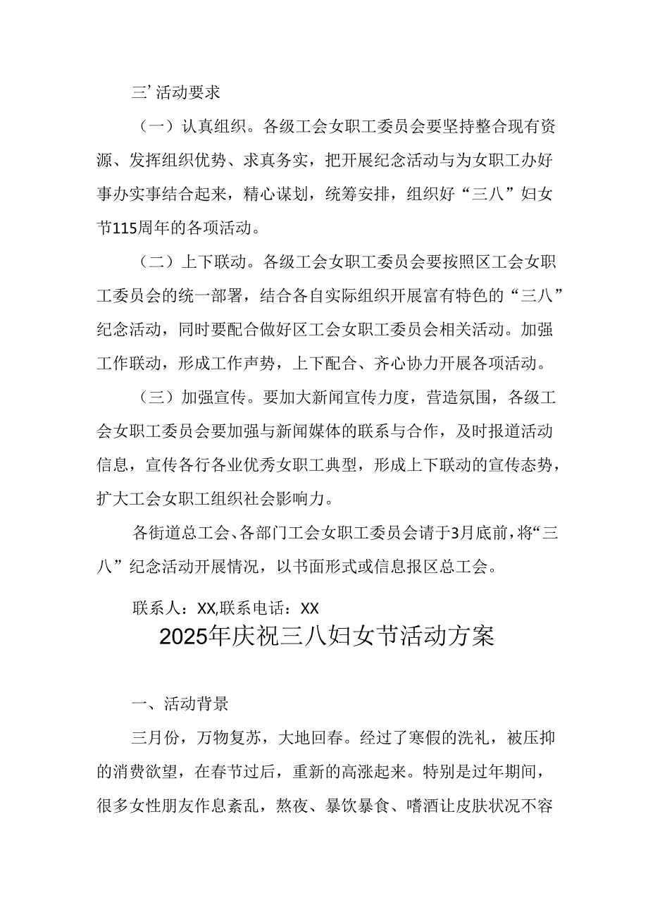 2025年私企庆祝三八妇女节活动方案 合计8份.docx_第3页