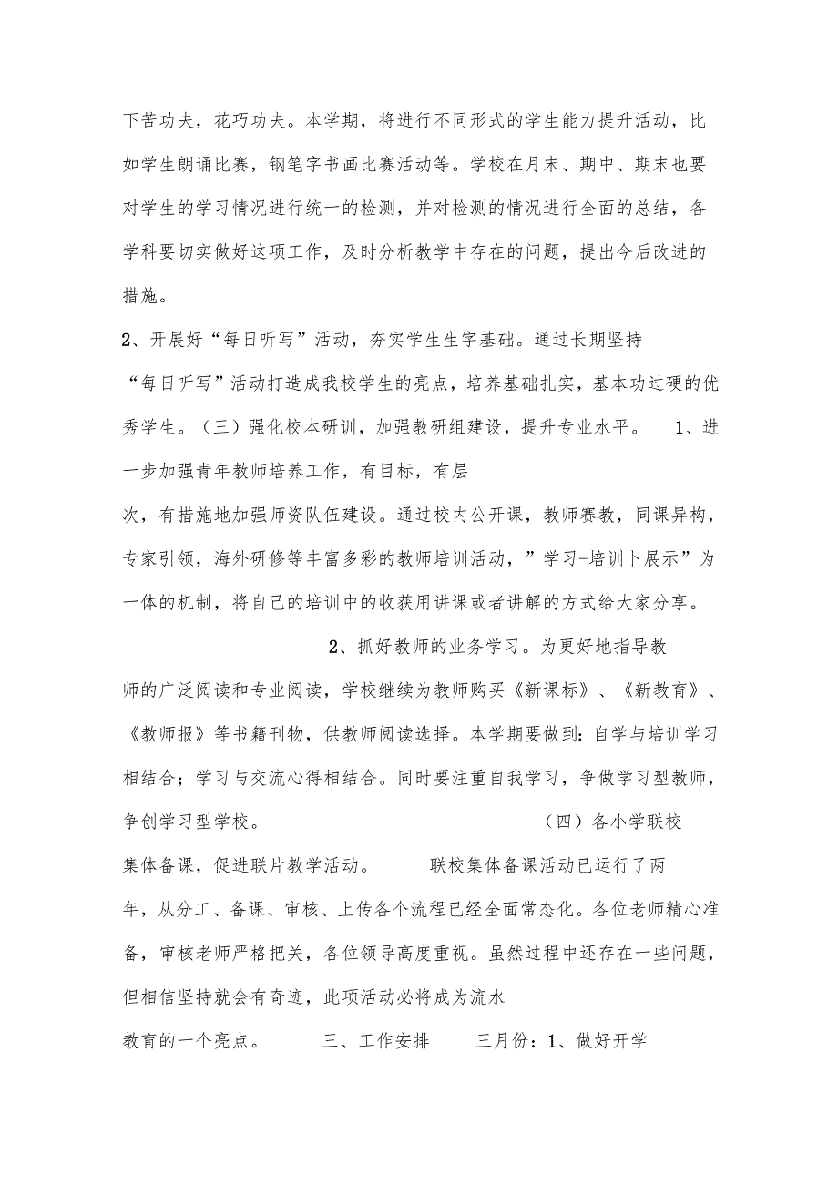 有关小学教务处工作计划3000字.docx_第2页
