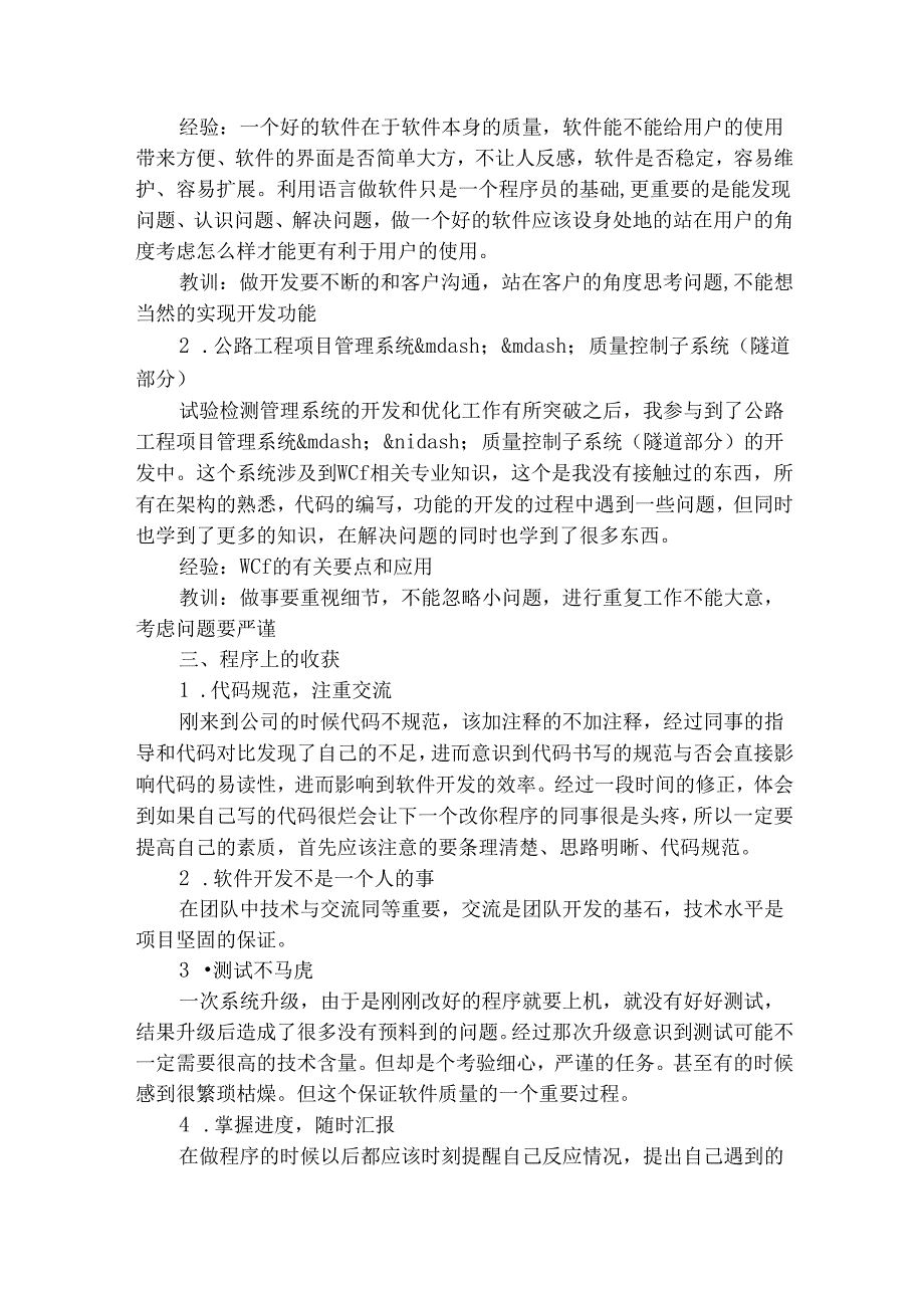 软件工程师试用期工作总结及转正申请（精选15篇）.docx_第2页