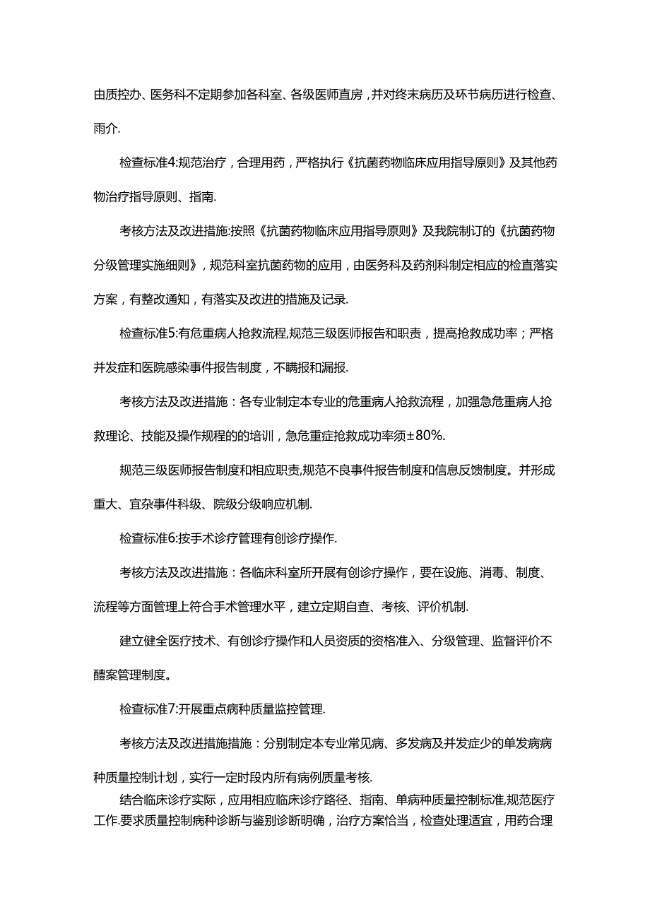 科室医疗质量安全管理与持续改进方案.docx_第2页