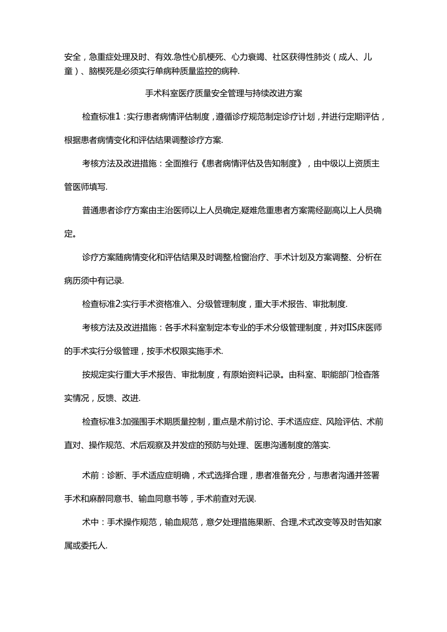 科室医疗质量安全管理与持续改进方案.docx_第3页