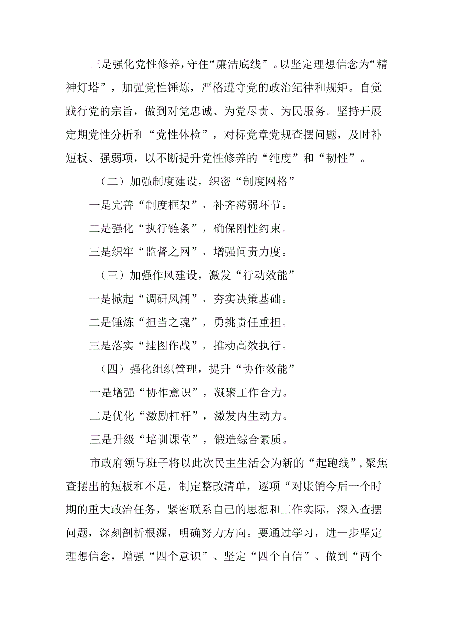 学习2024民主生活专题会发言工作汇报.docx_第3页