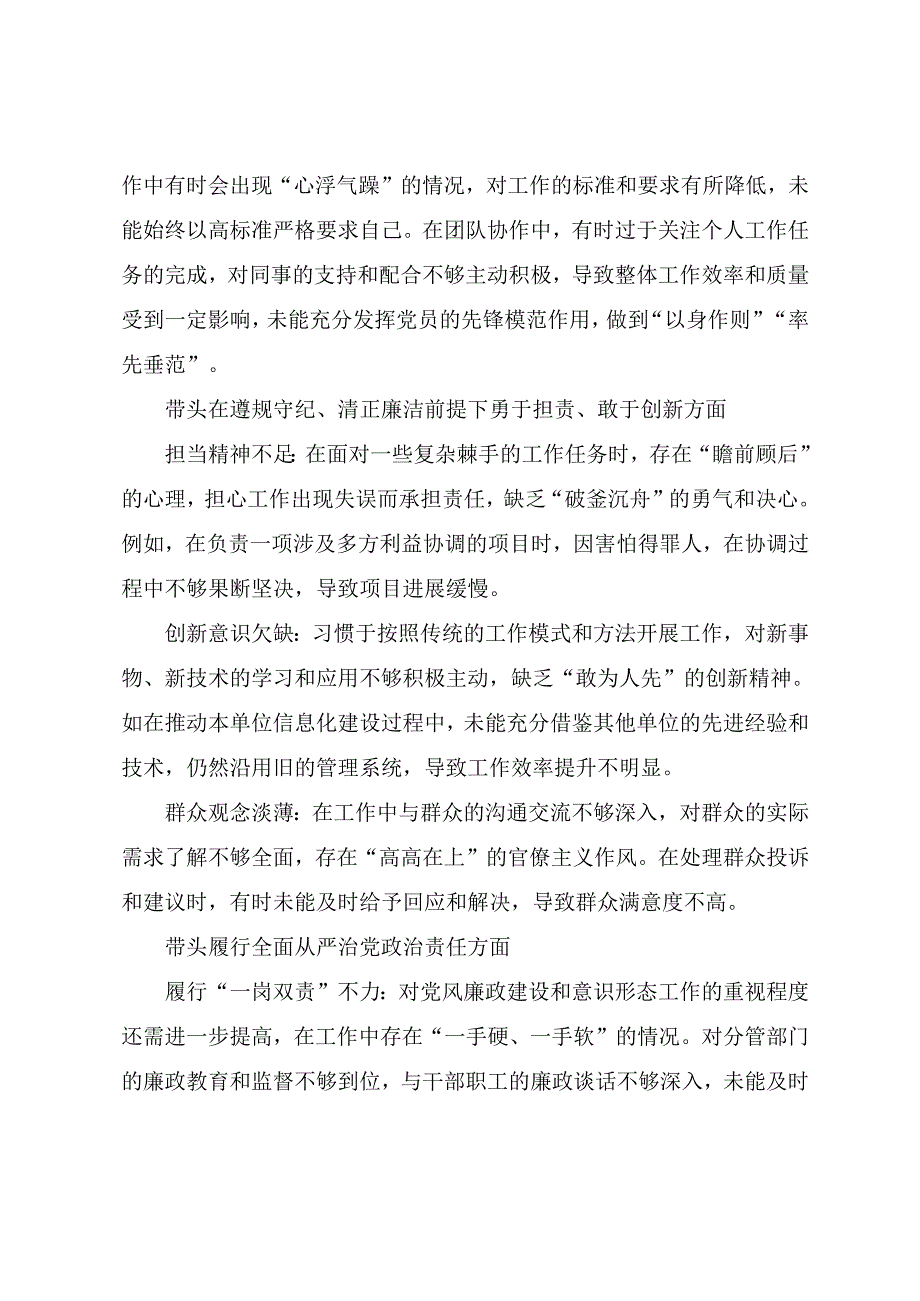 （九篇）2024年有关生活会重点围绕在遵规守纪、清正廉洁前提下勇于担责、敢于创新方面等四个方面个人对照检查材料.docx_第2页