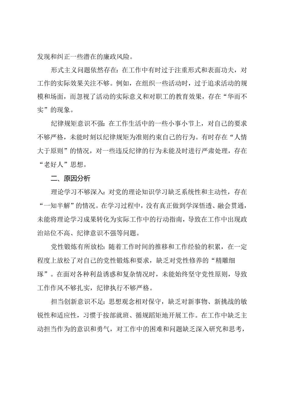 （九篇）2024年有关生活会重点围绕在遵规守纪、清正廉洁前提下勇于担责、敢于创新方面等四个方面个人对照检查材料.docx_第3页