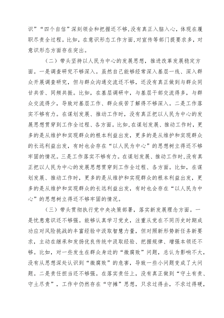 （9篇）2025民主生活会、组织生活会对照检查材料（四个带头）专题资料.docx_第2页