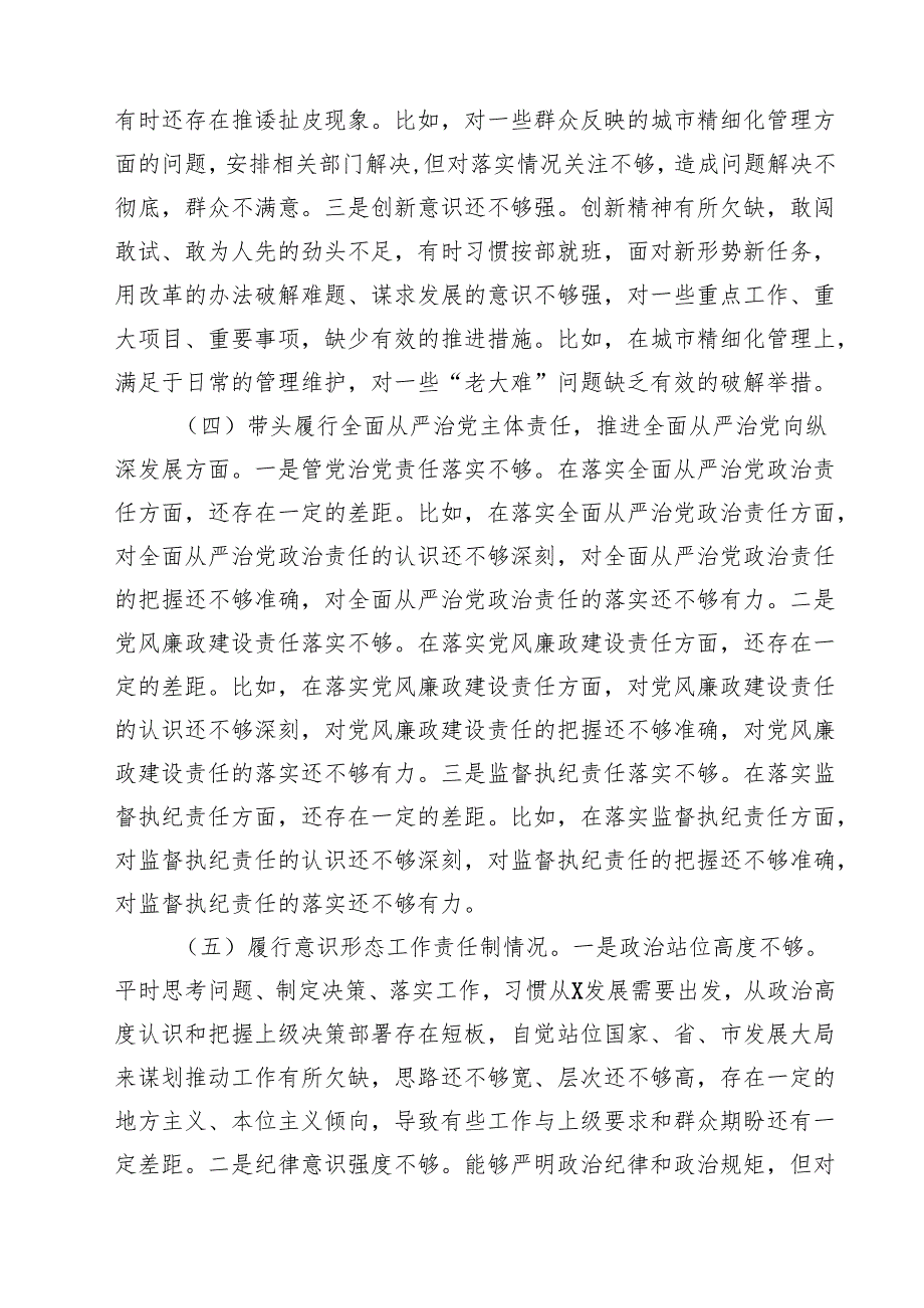 （9篇）2025民主生活会、组织生活会对照检查材料（四个带头）专题资料.docx_第3页