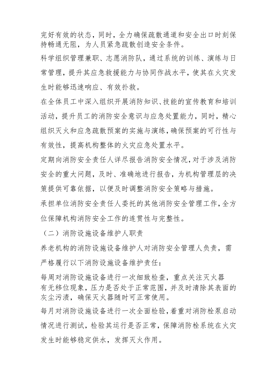 养老机构消防安全管理教育内容汇编3710.docx_第2页