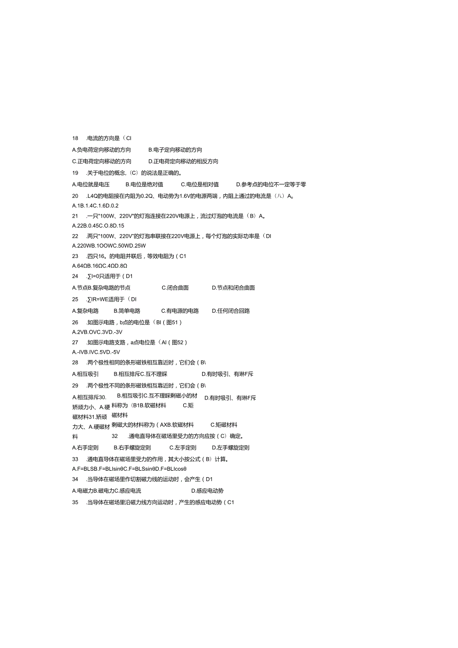2025年初级电工证考试题及参考答案.docx_第1页