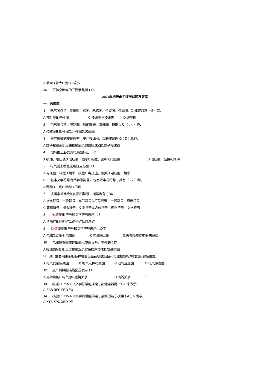 2025年初级电工证考试题及参考答案.docx_第2页
