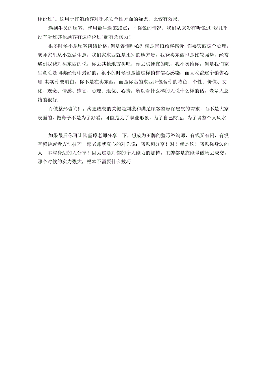 医美整形咨询师学习：顾客搞价应对方式.docx_第3页